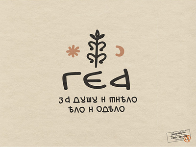 Logo Design for Gea Cosmetics
