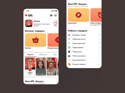 GRI app main screen android b2b ios mobile app ui