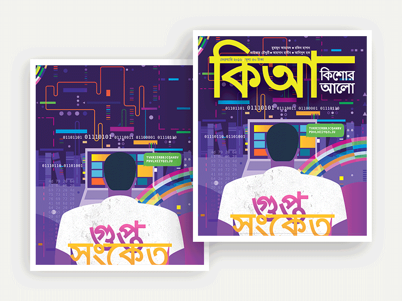 Kishor Alo - Magainze Cover abstract computer abstract tech bangla bangladesh bengali cover cover design it security lock magazine magazine cover print