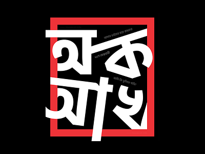 Bengali Font designs, themes, templates and downloadable graphic ...