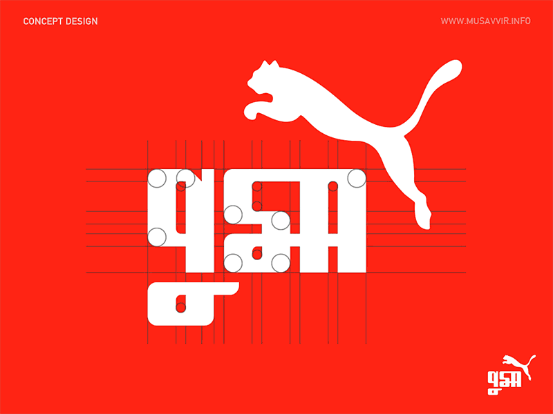 Concept Puma Logo in Bengali bangla bengali concept experiment logotype puma typography বাংলা
