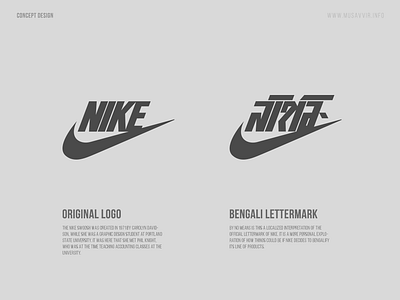 Concept Nike Logo in Bengali by Musavvir Ahmed on Dribbble