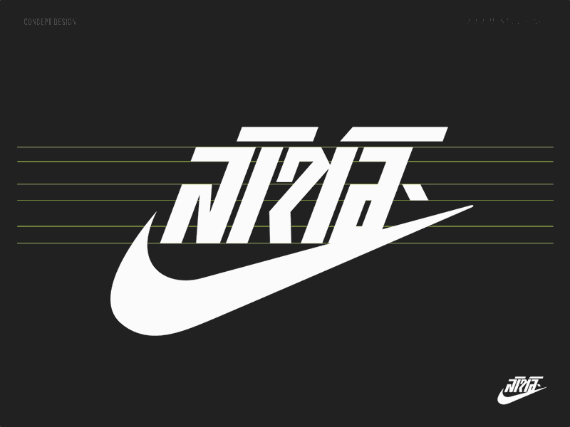 Concept Nike Logo in Bengali