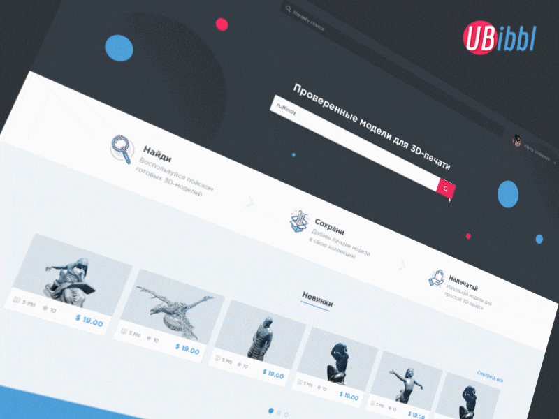 Ubibbl / 2017 3d model 3d printing gif platform ui ux webdesign