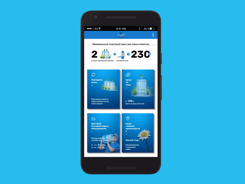 Mobile application for online ordering water