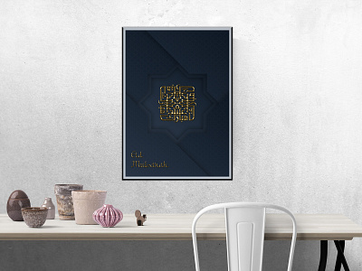 Eid Mubarak Background Poster calligraphy calligraphy and lettering artist calligraphy artist eid eid mubarak eidmubarak idul fitri islamic islamic art islamic calligraphy islamic design islamicart photoshop poster poster a day poster art poster design poster designer poster designs posters