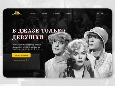 Conсept for a movie «Some like it hot»