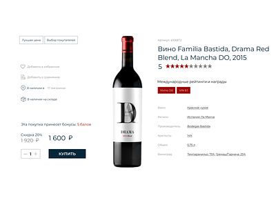 Product card for wine shop design ui web web design webdesign