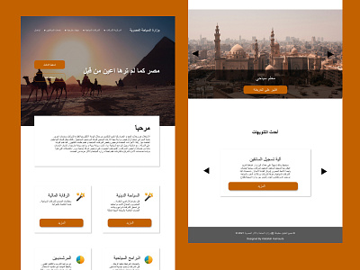 a redesign for a ministry of tourism in Egypt