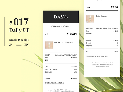 Daily UI #017 Email Receipt