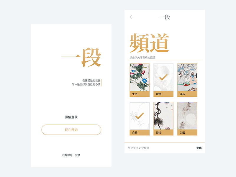 一段 - Login & Chanel ui ux app ui kit mobile home feed user interface user experience ios clean minimal