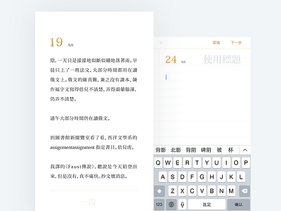 一段 - Article & Editor app clean feed home ios minimal mobile ui ui kit user experience user interface ux