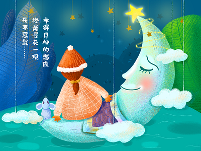 Where dreams begin？ design illustration starry sky tree