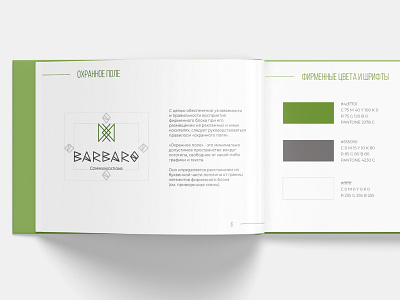 Logobook | BARBARO PR-agency branding design graphic design identity identity design logo logobook