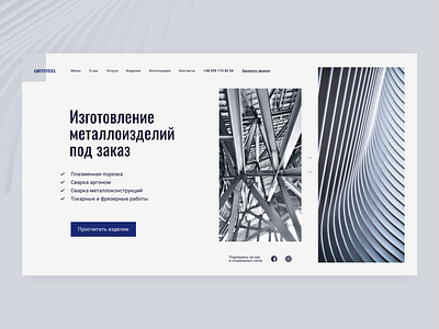 Steel structure concept branding concept figma flat manufacture metal minimal steel ui ui design ux design website