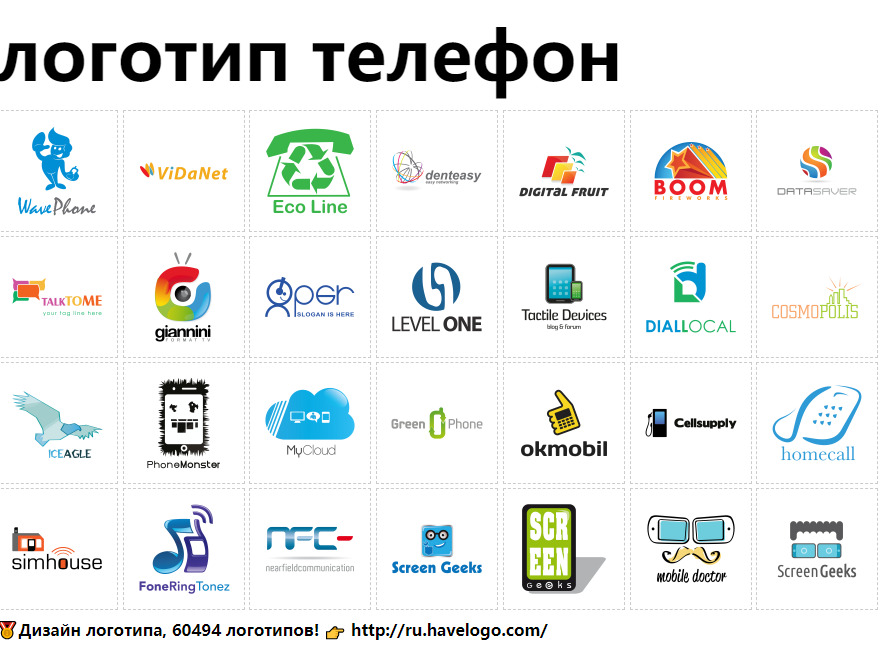 Сколько логотип. Фирменный знак телефонов. Логотипы телефонных компаний. Логотип для магазина телефонов. Логотип для компании по производству телефонов.