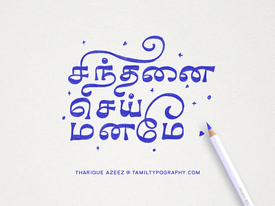 Custom Tamil Lettering