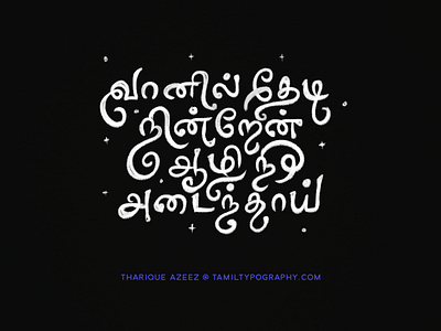 Tamil Custom Lettering