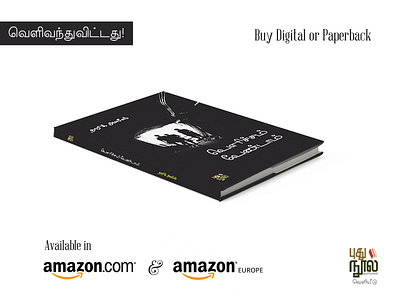 Velichcham Vendaam - My New Book amazon book book cover nool puthunool tamil tamil book