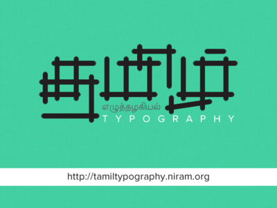 Tamil Typography