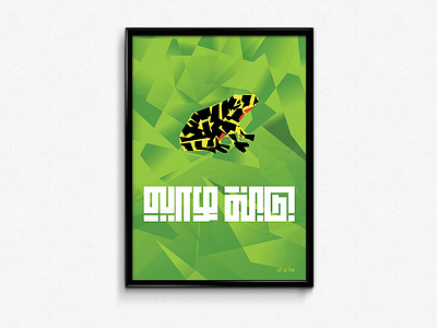 வாழ விடு! - Tamil Typography Poster font frog geometry nature poster tamil tamil typography tshirt typedesign typeface typoday typography