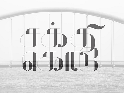 Shakthi Kodu - Tamil Didot Typography