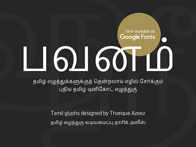 Pavanam Free Font design elegant font free freebie handmad tamil tamiltypography text type typeface typography