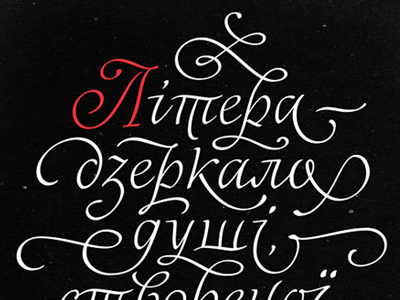 Typographic poster calligraphy cyrillic poster typography