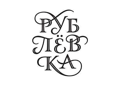 Book cover lettering cyrillic lettering