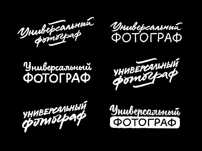 Photography website logo calligraphy cyrillic lettering logo script sketchs