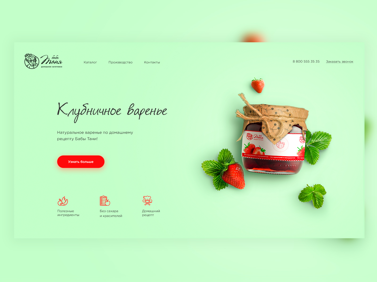 Strawberry jam Landing page by Дарья Лобанова on Dribbble