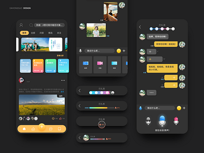 校园学工app 暗黑 深色 聊天 首页 ui app design ui