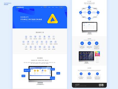 校园集结号web端 design ui web