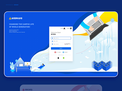 校园集结号web端 登陆页 design ui web