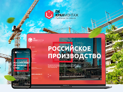 Mounting Crane - Web site builder crane design figma interface iphone logo macbook menu mounting red site slider ui ux web webdesign