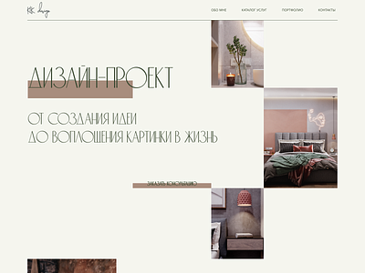 Website for Interior design studio. Part 1. design design studio homepage interior interior design studio