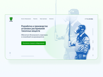 Unloading toxic substances blue equipment green landing landing page man manufacturing minimal production safety toxic worker лендинг производство