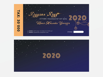 New year Party Ticket design