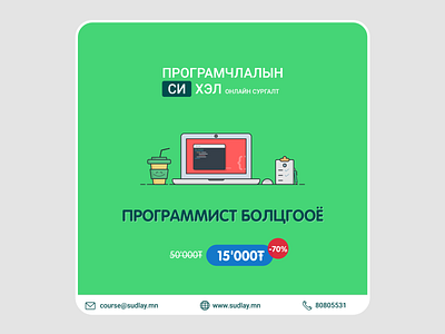 Online Course - Poster branding computer design mongolia poster programmer
