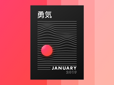 02_Poster_January art graphic january japan poster