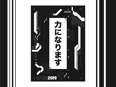 04_Poster_April art cyberpunk japan poster