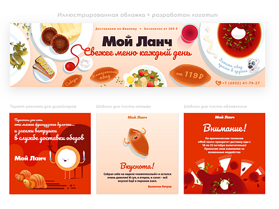 Illustrations and design for 'My lunch" Social Networks