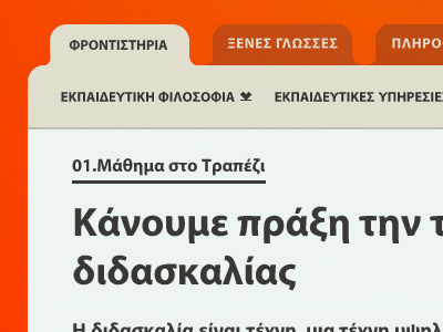 Poukamisas.Gr education menu navigation orange tabs webpage website