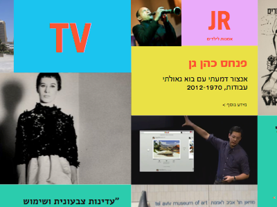 Tel Aviv Museum of Art website sketch art colors flat fluid grid museum typography web design website