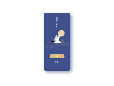 Chinese-style login app branding design illustration ui