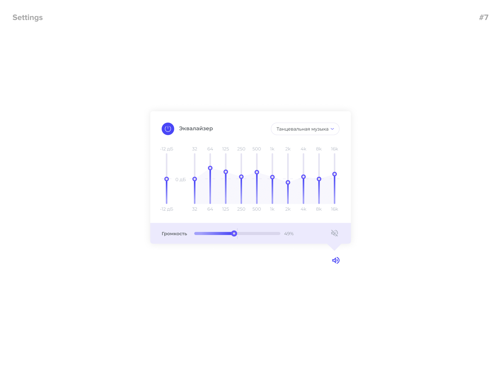 #7 Settings equalizer figma music