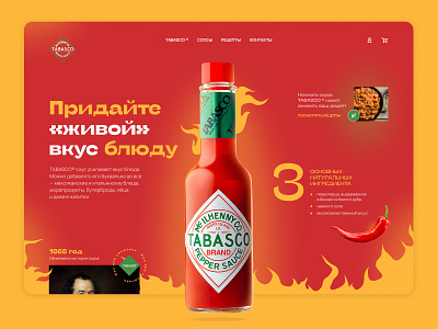🌶 TABASCO ® concept design figma main screen sauce shop site tabasco ui