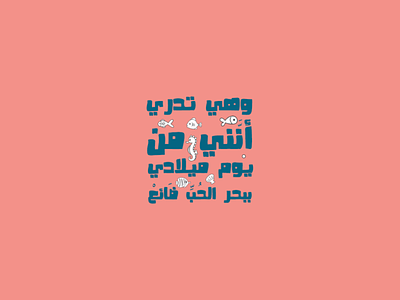 Nizar Qabbani Arabic typography arabic arabic font nizar qabbani nizar qabbani poetry typogaphy