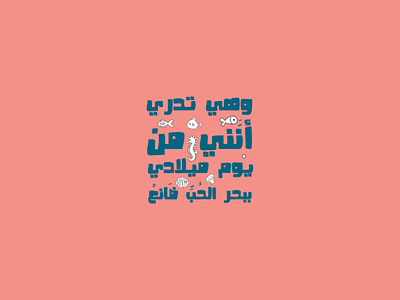 Nizar Qabbani Arabic typography