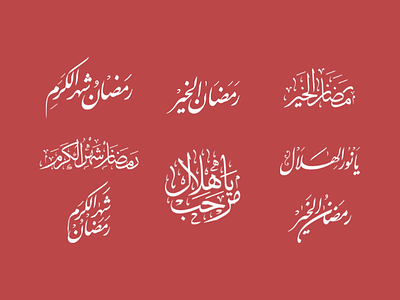 Ramadan typography holy ramadan holy ramadan islam islamic muslim ramadan ramadan mubarak ramadan typography typogaphy